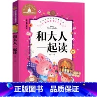和大人一起读 [正版]小学生一二年级三年级课外阅读书籍昆虫记木偶奇遇记儿童版四大名著注音版小学生6-8-10岁童话故事书