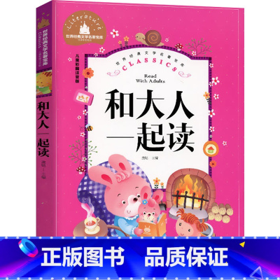 和大人一起读 [正版]小学生一二年级三年级课外阅读书籍昆虫记木偶奇遇记儿童版四大名著注音版小学生6-8-10岁童话故事书