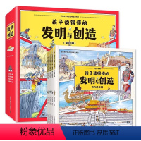 孩子读得懂的发明与创造 (全4册) [正版]孩子读得懂的发明与创造 全4册 微瑕大开本 奇妙的探索+有趣的生活+伟大的工