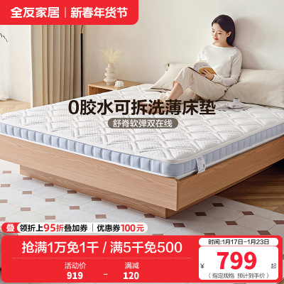 全友家居 薄款进口天然乳胶床垫1.8x2米双人家用舒脊椰棕床垫子