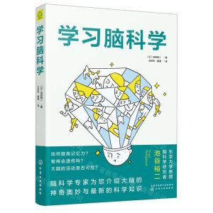 [N]学习脑科学-9787122421302