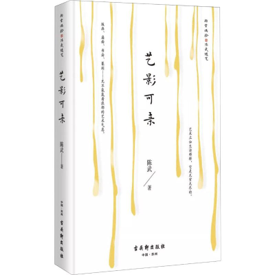 [M]艺影可亲-9787554613344