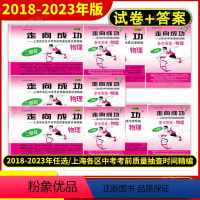 2023中考二模 物理[试卷+答案] 上海 [正版]2018-2023年版走向成功上海中考二模卷物理 试卷+答案 201