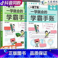 ♥会考[生物+地理]2科 初中通用 [正版]2024版一学就会的学霸手账初中学霸笔记语文数学英语物理化学生物政治历史地理