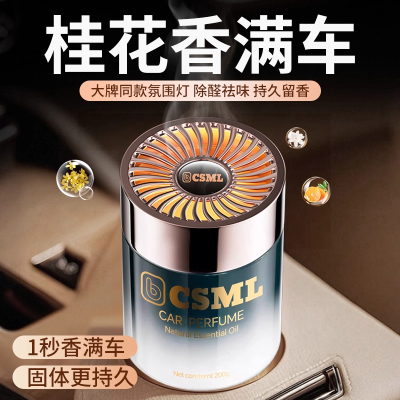 桂花车载香薰2025新款男士香水持久留香淡车内高级固体香膏4204