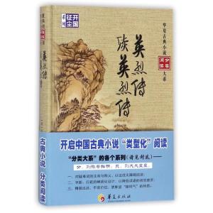 英烈传 续英烈传