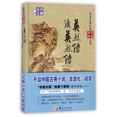 英烈传 续英烈传