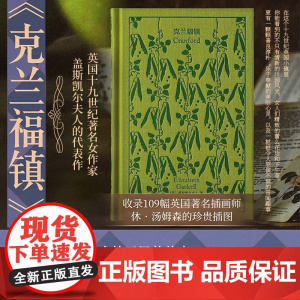 克兰福镇 企鹅布纹经典 盖斯凯尔夫人 著 小说