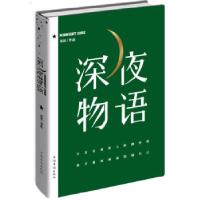正版新书]深夜物语轰叔9787511345097