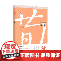 荀子/中文经典100句 上海三联书店 9787542664679