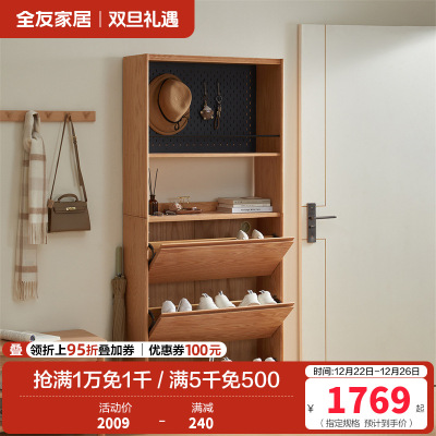 全友家居入户进门口翻斗实木鞋柜客厅小户型靠墙玄关置物架