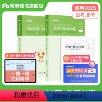 决战行测5000题-数量关系 [正版]公考2025国省考公务员考试真题决战行测5000题数量关系省考公务员考试2024行