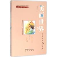 美丽世界(儿童温暖励志小说)
