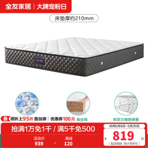 全友家居 天然进口乳胶双人床垫卧室独立弹簧床垫子