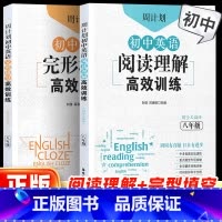 [全2册]阅读理解+完形填空 九年级/初中三年级 [正版]2023新版周计划初中英语阅读理解+完形填空高效训练七八九年级