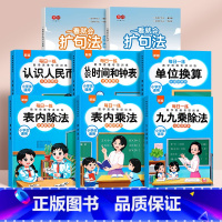 数学思维专项训练全套6本+语文扩句法阅读册+训练册 小学通用 [正版]新版小学生数学口算思维专项训练书1-6年级入门九九