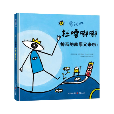 [M]杜噜嘟嘟(全4册)-9787229090074