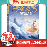 斗破苍穹6 炼药师大会 全新精修典藏版天蚕土豆一战封神之作全网点击破百亿 青春热血武侠小说书 现代文学魔幻小说
