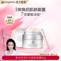 麦吉丽(mageline)逆时光御龄面霜 麦肤因淡纹紧致抗皱保湿