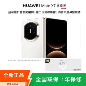 [全新]华为Mate X7 16+1TB 典藏版 云锦白 折叠手机 麒麟9030 Pro芯 卫星通信 第二代红枫影像 鸿