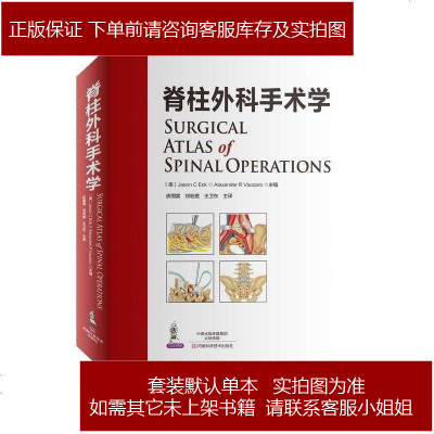 脊柱外科手术学