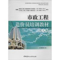 正版新书]市政工程造价员培训教材(第2版)市政工程造价员培训