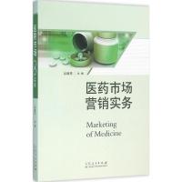 医药市场营销实务