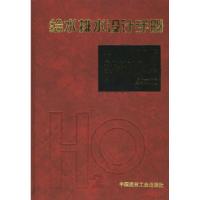 正版新书]给水排水设计手册.第5册:城镇排水(第二版)北京市市