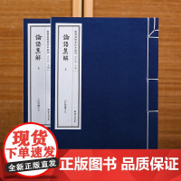 论语集解全集论语别裁论语细讲孔子孟子儒家经典中国哲学传统文化书籍线装仿古古代中华文化道家经典名著儒释道国学经典书籍道德经