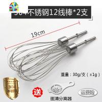 电动打蛋器配件12线打蛋器搅拌头和面棒 304不锈钢打蛋头电钻通用 FENGHOU 四线棒*2支电镀铬