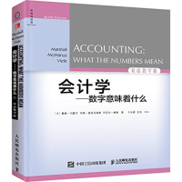 [M]会计学-9787115415233