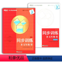 [正版]新东方中小学全科教育同步训练 B 五年级 寒 浙江教育出版社 小学五年级数学计算题应用题同步天天练大全课外训练