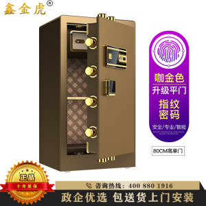 鑫金虎 保险柜 办公指纹密码锁全钢防盗电子保密柜大型防盗全钢保管单门保险柜