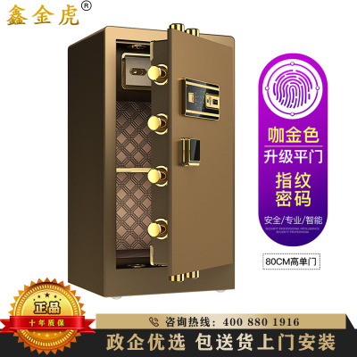 鑫金虎 保险柜 办公指纹密码锁全钢防盗电子保密柜大型防盗全钢保管单门保险柜