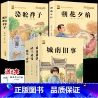 城南旧事+呼兰河传+繁星春水+朝花夕拾+骆驼祥子 [正版]呼兰河传城南旧事五年级上下册课外书必读萧红著原著林海音完整繁星