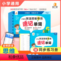 小学生英语思维导图速记单词 小学通用 [正版]贝丁兔小学生思维导图英语速记单词手卡 小学英语单词速记卡 背单词记忆卡片速