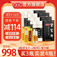 [肾宝买3实发4瓶]汇仁肾宝片126片*3瓶+2盒同仁堂六味地黄丸120丸男女肾虚肾亏腰腿酸痛温阳补肾调和阴阳腰腿酸痛