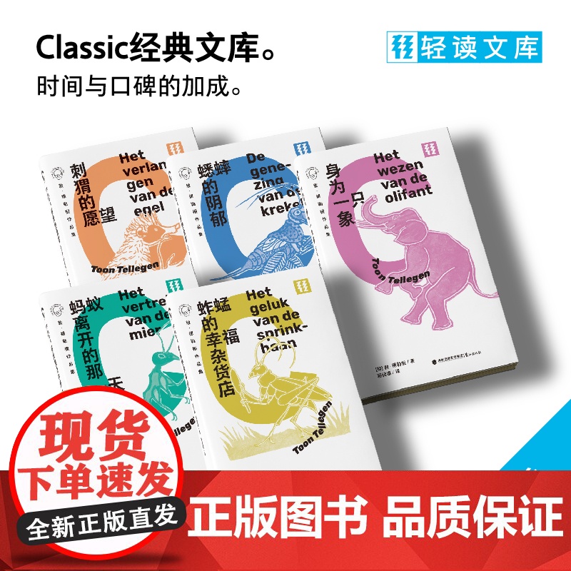 轻读文库第六季[套装/单册可选]合集共5册 C文库 轻读 荷兰重量级宝藏作家敦·德勒根作品集,40年文学创作精华集结