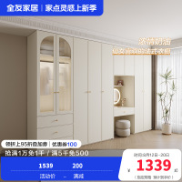 全友家居奶油风卧室法式衣橱多种组合半定制加高分区储物衣柜衣橱家具
