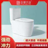 皇朝卫浴连体马桶抑菌防臭陶瓷马桶大管道家用抽水座便器喷射虹吸大冲力坐便8141