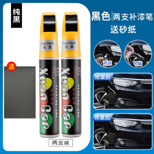 [补贴10%]补漆笔白色喷漆罐黑色补漆笔修补车漆面去痕汽车划痕修复神器刮痕