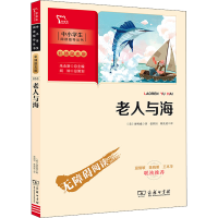音像老人与海(美)海明威
