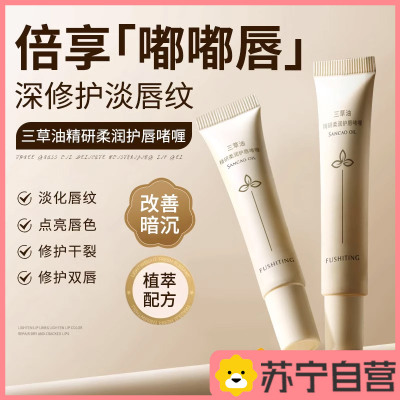 三草油唇膏保湿嘴唇干裂脱皮润唇膏女滋润补水干裂官方旗舰店