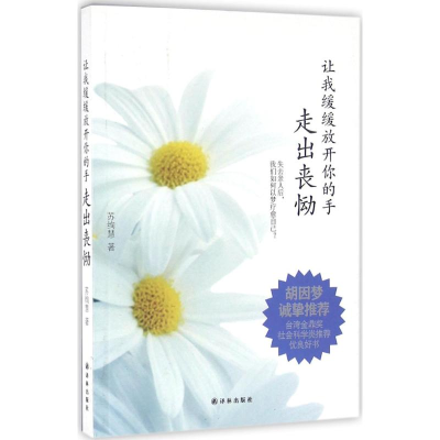 醉染图书让我缓缓放开你的手9787544763011