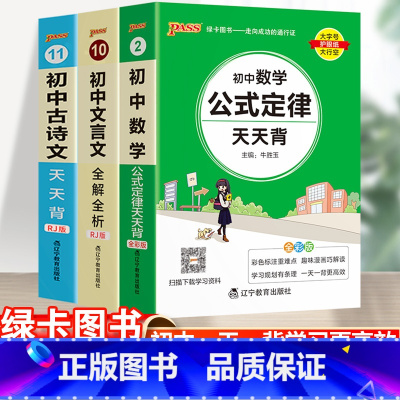 23新版:初中古诗文+文言文+数学-3本套 初中通用 [正版]2023初中基础知识天天背知识点小册子口袋书语文必背古诗文