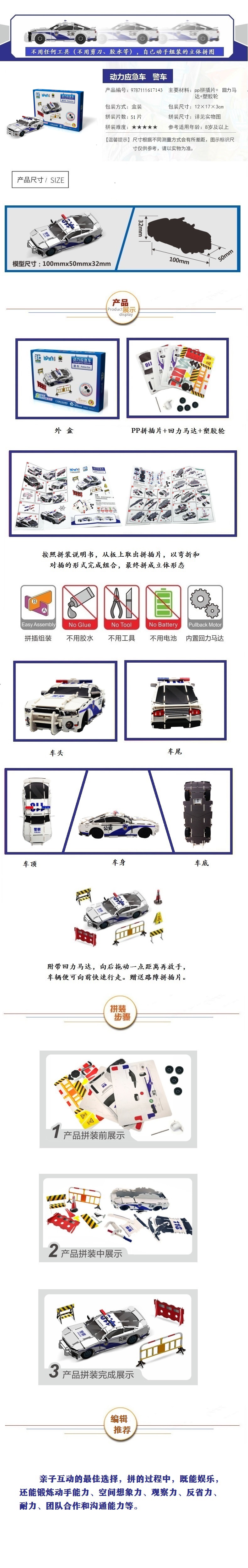 [新书 ]Q书架爱拼3D益智手工动力应急车警车 机械工业出版社正版图书_933_930