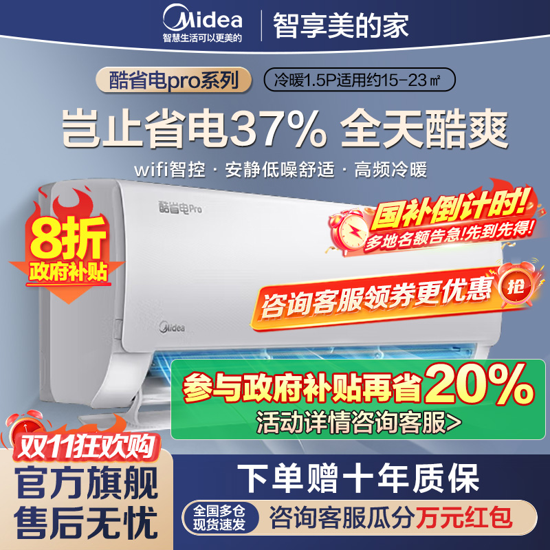 美的(Midea)空调1.5匹p酷省电Pro新一级能效变频冷暖壁挂式家用卧室智能挂机KFR-35GW/N8KS1-1P