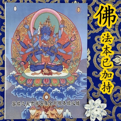 密续吉祥密集金刚根本续心髓
