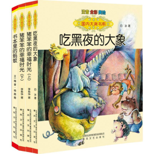 醉染图书国内大奖书系辑(注音·全彩·美绘)2200432000132