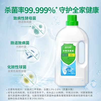 蓝月亮 衣物杀菌消毒液 1kg